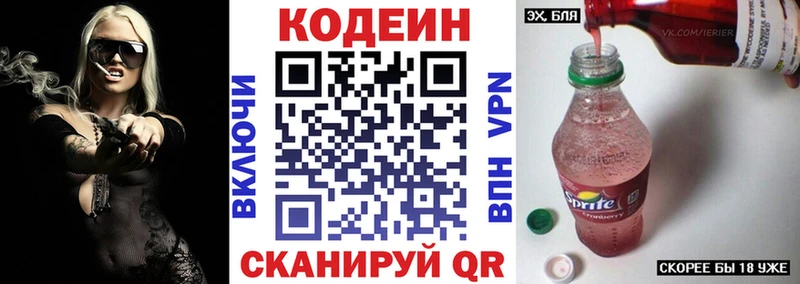 Кодеин напиток Lean (лин)  купить наркотики сайты  mega как войти  Бронницы 